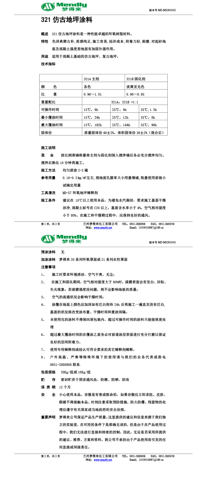 卡若仿古地坪涂料 卡若仿古地坪涂料