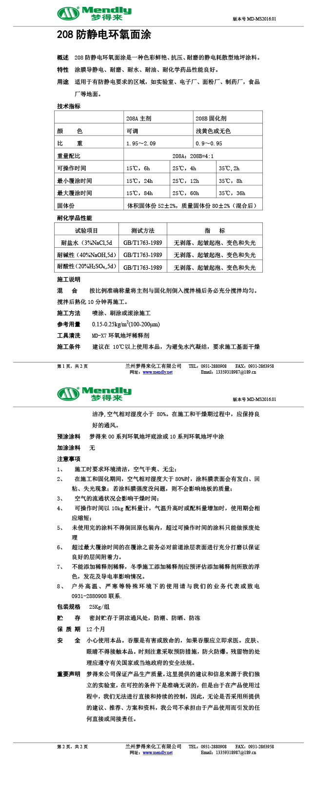 防静电卡若环氧面涂 防静电卡若环氧面涂