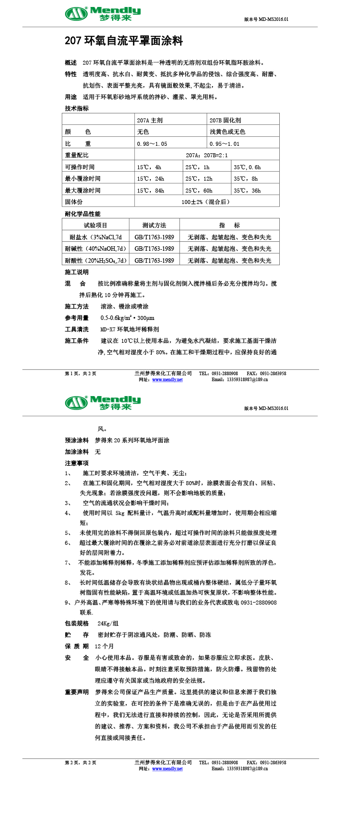 卡若环氧自流平罩面涂料