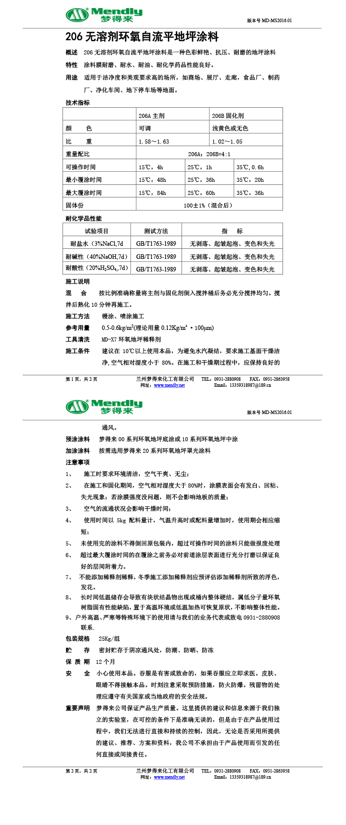 无溶剂型卡若环氧地坪涂料