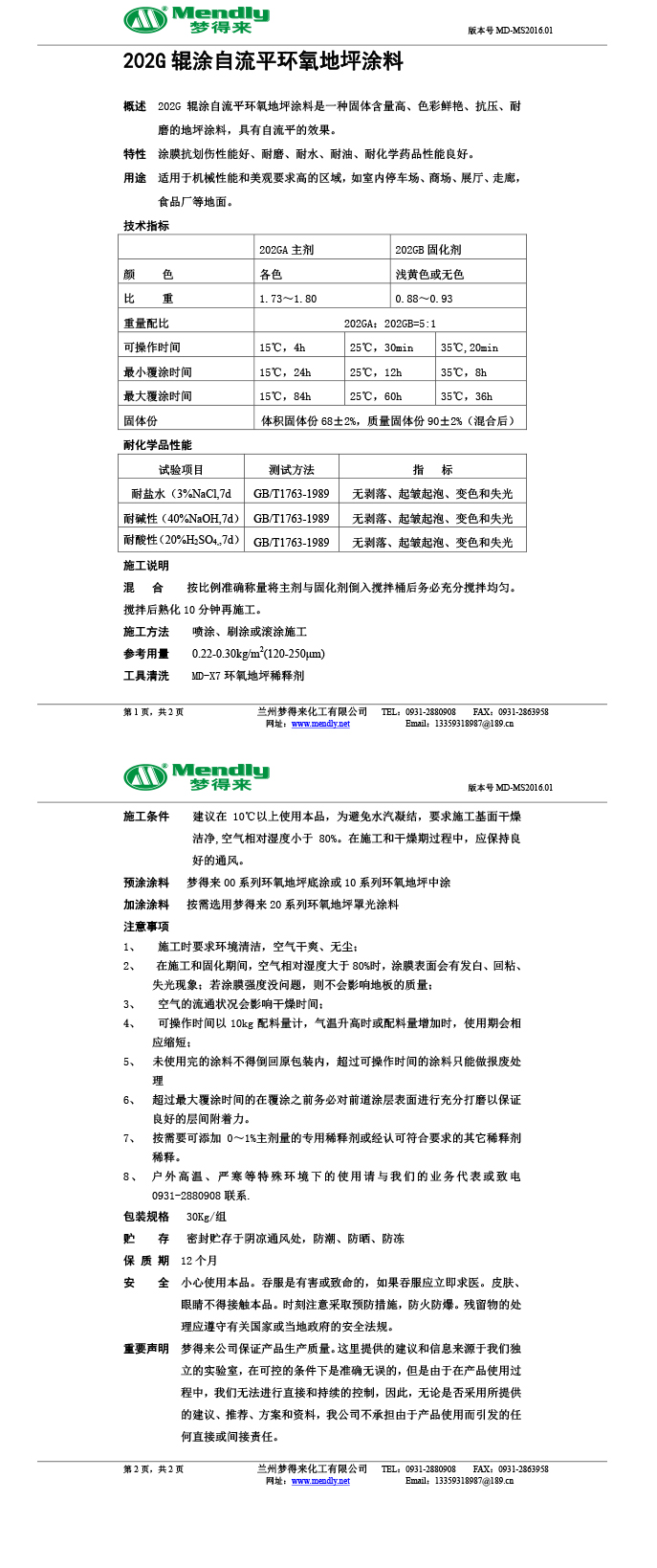 辊涂自流平卡若环氧地坪涂料 辊涂自流平卡若环氧地坪涂料