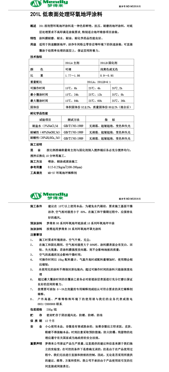 低表面处理卡若环氧地坪涂料