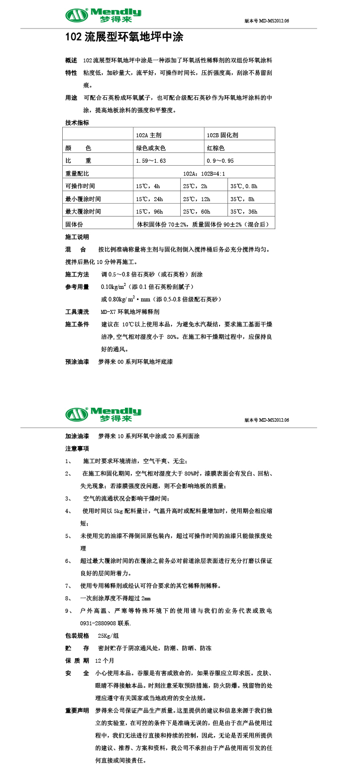 流展型卡若卡若环氧地坪中涂 流展型卡若卡若环氧地坪中涂