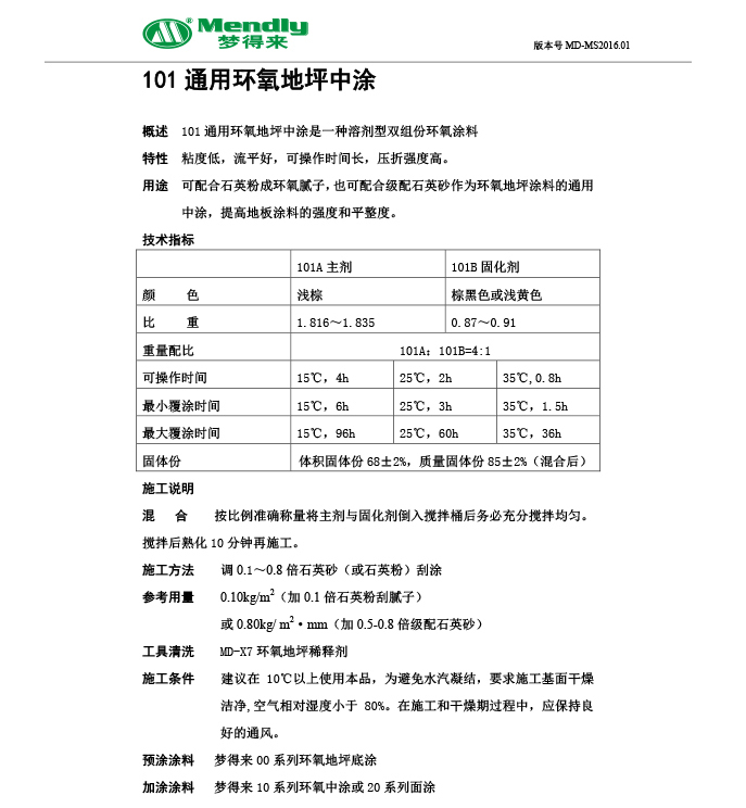 通用卡若卡若环氧地坪中涂